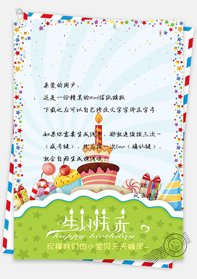 生日祝福可爱卡通儿童信纸Word模板