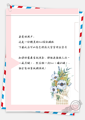 小清新手绘手捧花束少女边框信纸Word模板