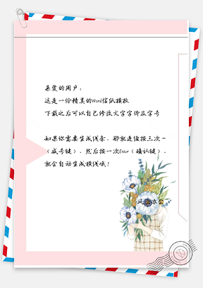 小清新手绘手捧花束少女边框信纸