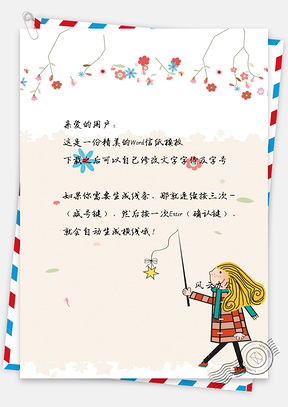 小清新女孩星星信纸Word模板