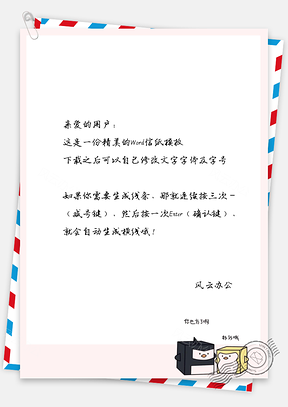 可爱的小方块边框信纸Word模板