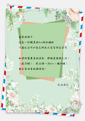 信纸日系小清新唯美花儿便签Word模板