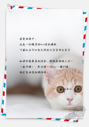 小清新猫咪背景信纸