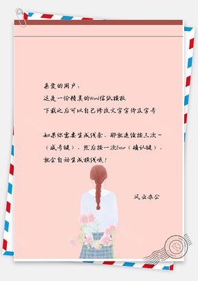 小清新拿花少女背影信纸Word模板