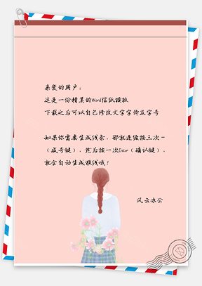 小清新拿花少女背影信紙