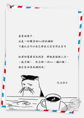 可爱的小猫咪喝咖啡信纸Word模板