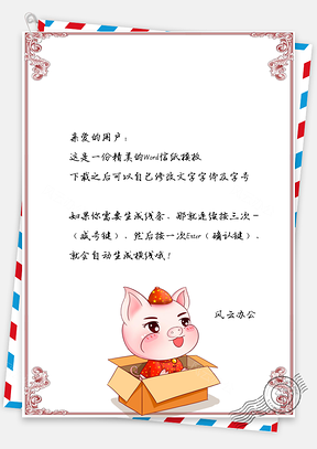 春节信纸猪年可爱贺岁祝福贺卡Word模板