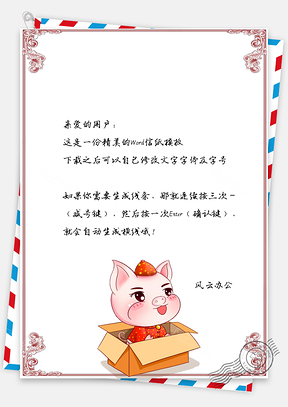 春節(jié)信紙豬年可愛賀歲祝福賀卡