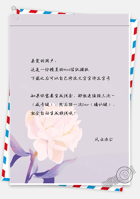 小清新手绘唯美的花朵信纸