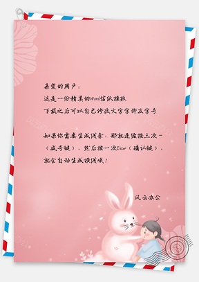 粉色小清新卡通兔子与女孩信纸Word模板