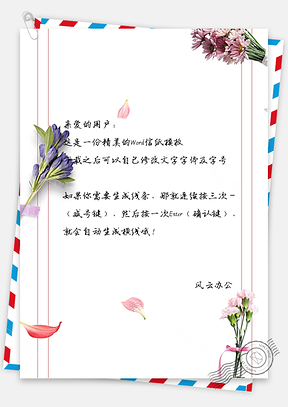 小清新文艺花瓣信纸Word模板