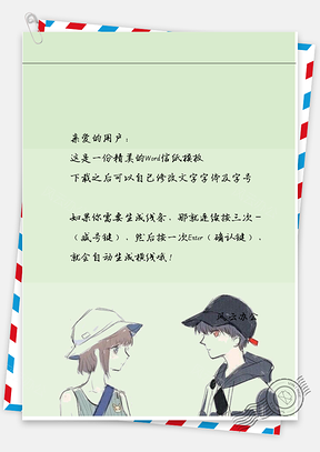 小清新手绘帽子情侣信纸Word模板