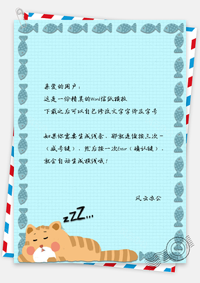 小清新卡通信纸Word模板