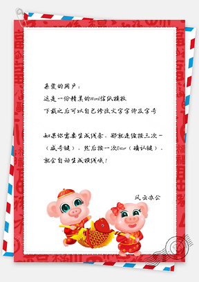春节信纸猪年锦鲤问候祝福贺卡Word模板