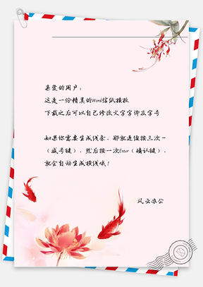 古风红荷花金鱼信纸Word模板