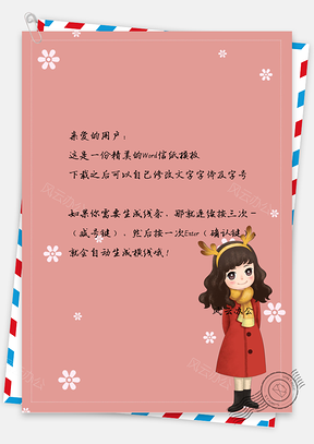 小清新唯美手绘女孩信纸