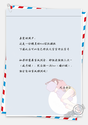 小清新手绘抱着娃娃睡觉的女孩信纸Word模板