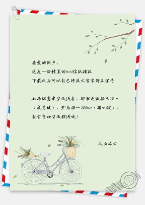 小清新文艺手绘自行车信纸