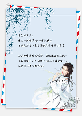 古风柳树下的女子信纸Word模板