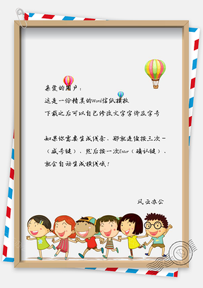 信纸小清新小孩玩耍气球简约背景Word模板