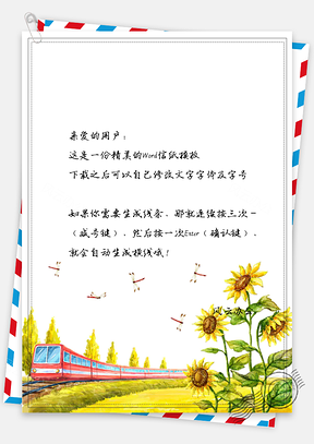 手绘唯美温暖向日葵信纸Word模板
