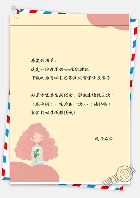 小清新手绘毛面卷女孩信纸Word模板