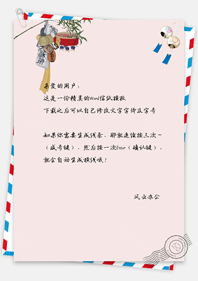 纯色信纸Word模板