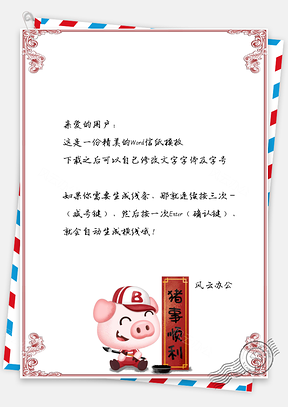 春节信纸猪事顺利对联问候贺卡Word模板