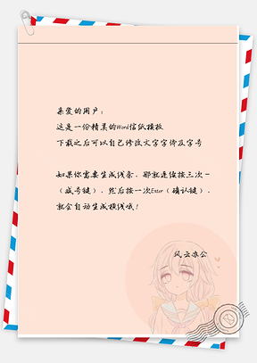 小清新手繪可愛的小女孩信紙