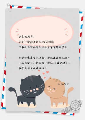可愛卡通貓咪信紙