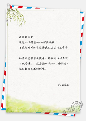 信纸小清新绿色柳叶草地背景Word模板