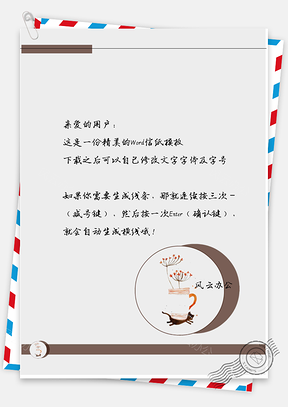小清新唯美花瓶花朵边框信纸Word模板