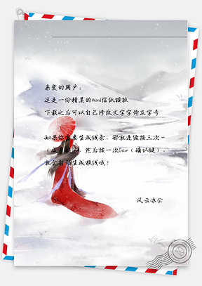 古风唯美雪地红衣女子信纸Word模板