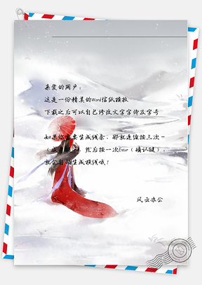 古风唯美雪地红衣女子信纸