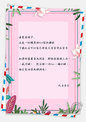 信纸小清新文艺手绘枝叶花丛Word模板