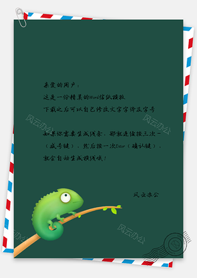 绿色信纸壁纸Word模板