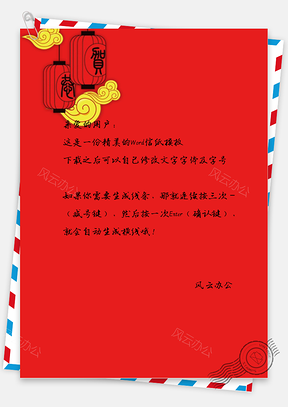 春节中国风灯笼牌匾信纸Word模板