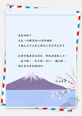 小清新手绘小岛花朵信纸Word模板