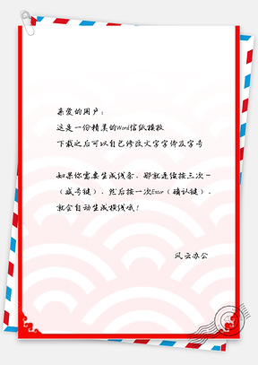 春节中国风朦胧花信纸Word模板