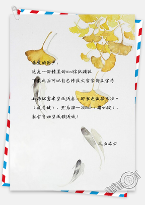信纸小清新手绘银杏叶鲤鱼Word模板