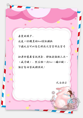 信纸唯美卡通可爱守护者女孩Word模板