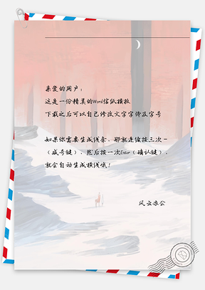 手绘动物和女孩的信纸Word模板