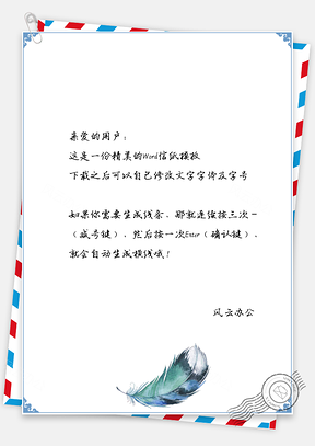 信纸羽毛手绘简约小清新背景Word模板