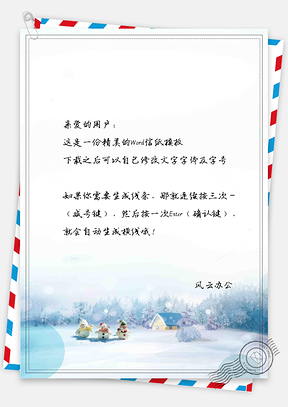 手绘小清新唯美冬天风景信纸Word模板