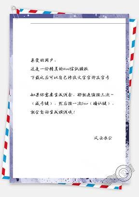 手绘唯美的框框信纸Word模板