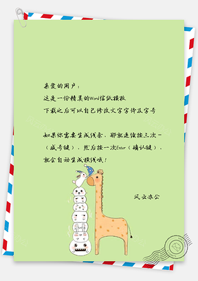 信纸治愈可爱手绘小鹿动物们Word模板