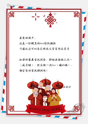 信纸春节拜年猪年快乐祝福贺卡Word模板