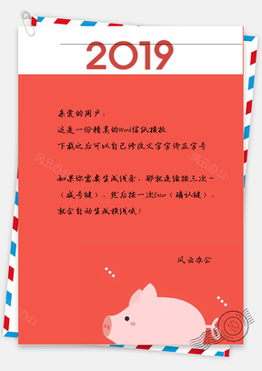 春节的小猪信纸Word模板