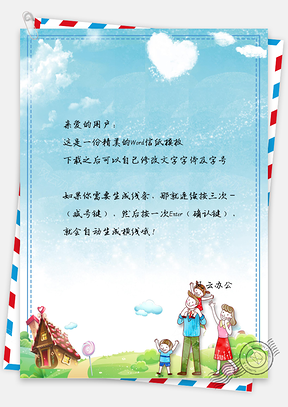 蓝色小清新可爱卡通儿童信纸Word模板