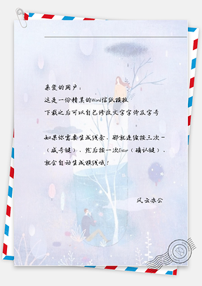 手绘瓶子男孩女孩信纸Word模板